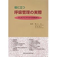 to home from pre-hospital - fact of respiratory management useful (2004) ISBN: 488003729X [Japanese Import] to home from pre-hospital - fact of respiratory management useful (2004) ISBN: 488003729X [Japanese Import] Paperback