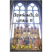 பிரசங்கபீடம் பாகம் II: Prasanga Peedam Part II (Dr. Paul's Books) (Tamil Edition) பிரசங்கபீடம் பாகம் II: Prasanga Peedam Part II (Dr. Paul's Books) (Tamil Edition) Kindle