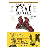 STREET TRAD - MEN'S FASHION (EN JAPONAIS) STREET TRAD - MEN'S FASHION (EN JAPONAIS) Paperback
