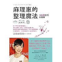 Ma Li Hui de Zheng Li Mo Fa: 108 Xiang Ji Qian Quan Tu Jie (Chinese and English Edition)
