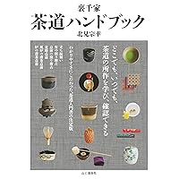 裏千家　茶道ハンドブック (Japanese Edition) 裏千家　茶道ハンドブック (Japanese Edition) Kindle Tankobon Softcover