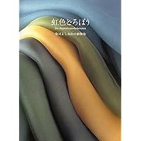 Plant dyed dyed Tsukasa Yoshioka - rainbow colors thief (2002) ISBN: 4879405698 [Japanese Import] Plant dyed dyed Tsukasa Yoshioka - rainbow colors thief (2002) ISBN: 4879405698 [Japanese Import] Paperback