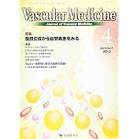 I see a vascular disease from chronic inflammation: Vascular Medicine 9 over 1-Journal of Vascular Medic Special (2013) ISBN: 4884078780 [Japanese Import]