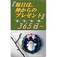 Gift of God - Lucky 365 Days (Selfcare Lifesupporting) (Japanese Edition) Gift of God - Lucky 365 Days (Selfcare Lifesupporting) (Japanese Edition) Kindle