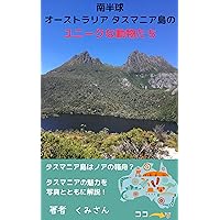 Unique animals of Tasmania Australia Southern Hemisphere kumisanikimonokikou (Japanese Edition)