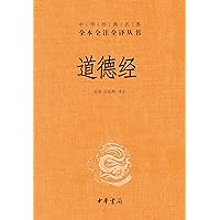 道德经 (Chinese Edition) 道德经 (Chinese Edition) Hardcover Kindle