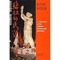 June Fourth: The True Story(1)(2) ('Zhong guo liu si zhen xiang(1)(2)', in traditional Chinese, NOT in English) June Fourth: The True Story(1)(2) ('Zhong guo liu si zhen xiang(1)(2)', in traditional Chinese, NOT in English) Paperback