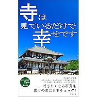 Just watching a temple makes me happy: Photograph collection you want to go to miteirudakedeshiawasedesu (Japanese Edition)