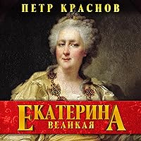 Екатерина Великая Екатерина Великая Kindle Audible Audiobook Paperback