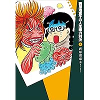 SAIBARA RIEKO NO JINSEI GARYOKU TAIKETU 3 (Japanese Edition) SAIBARA RIEKO NO JINSEI GARYOKU TAIKETU 3 (Japanese Edition) Kindle