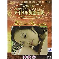 JAPANESE GRAVURE IDOL (BROADWAY) Great Lengend of Beauty Idol Golden Legend Kanzaki Megumi [DVD]