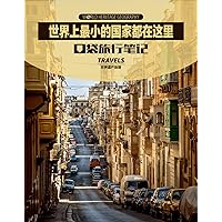 World Heritage Geography Travels: Tiny Countries (Chinese Edition)