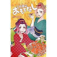 rekisiwotabeyoueiyuunoomotenasi (Japanese Edition) rekisiwotabeyoueiyuunoomotenasi (Japanese Edition) Kindle