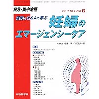 Emergency care of pregnant women (emergency, intensive care Vol17 No9) (2005) ISBN: 4883782751 [Japanese Import]