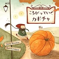 The Roll-Away Pumpkin (jido-sho) (Japanese Edition) The Roll-Away Pumpkin (jido-sho) (Japanese Edition) Kindle Hardcover Paperback