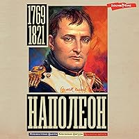 Наполеон: Самая полная биография Наполеон: Самая полная биография Audible Audiobook