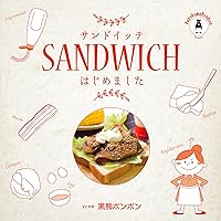 Sandwich is Freedom (Japanese Edition)