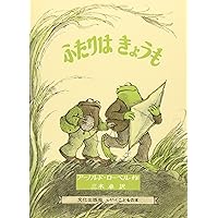 Days With Frog And Toad (Japanese Edition) Days With Frog And Toad (Japanese Edition) Hardcover