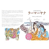 A small RAMAYANA for big boys and girls (Japanese Edition)