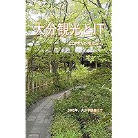 To Oita sightseeing and IT information and communication leading edge prefecture Oita by COARA: Oita-Gaku Kouza Transition of COARA (Japanese Edition)