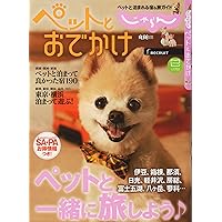 (Ran Ja mook series) Ran 's outing and Pets (2012) ISBN: 4862074324 [Japanese Import]