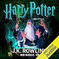 ハリー・ポッターと謎のプリンス: Harry Potter and the Half-Blood Prince ハリー・ポッターと謎のプリンス: Harry Potter and the Half-Blood Prince Audible Audiobook Kindle Paperback Paperback Shinsho