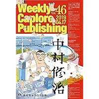 caprole publising SHUJI NAKAMURA (Japanese Edition)