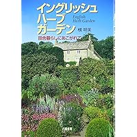 Ingurisshu haÌ„bu gaÌ„den = English herb garden : Inakagurashi ni akogarete Ingurisshu haÌ„bu gaÌ„den = English herb garden : Inakagurashi ni akogarete Paperback