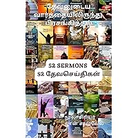 52 Devaseithigal : 52 Sermons (Tamil Edition)