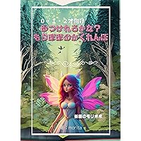 MITUKERERUKANAMORIPOPONOKAKURENBO KAKURENNBO (MORITA) (Japanese Edition)