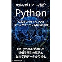 Pythons advanced bioinformatics and genome analysis tricks - Decoding gene sequences and visualizing biological data using BioPython - (Japanese Edition)