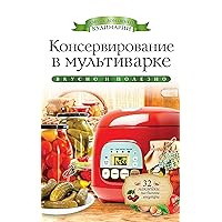 Консервирование в мультиварке (Russian Edition) Консервирование в мультиварке (Russian Edition) Kindle
