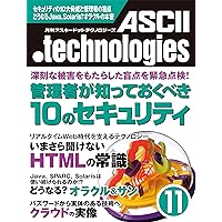 月刊アスキードットテクノロジーズ 2010年11月号 [雑誌] (月刊ASCII.technologies) 月刊アスキードットテクノロジーズ 2010年11月号 [雑誌] (月刊ASCII.technologies) Kindle (Digital)