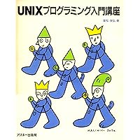 Introduction to UNIX Programming (Japanese Edition) Introduction to UNIX Programming (Japanese Edition) Kindle