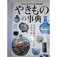 Basic Guidebook of Japanese Pottery and Porcelain [Paperback, Large Size] Basic Guidebook of Japanese Pottery and Porcelain [Paperback, Large Size] Tankobon Softcover