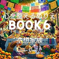 Coloring Book for the Mind: kuusoukazoku Kokorowototonoerunuriebukku (Japanese Edition)