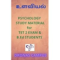 உளவியல்: (Psychology Study Material for TET 2 Exam & B.Ed Students ) (Tamil Edition)