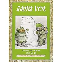 Frog And Toad All Year (Japanese Edition) Frog And Toad All Year (Japanese Edition) Hardcover