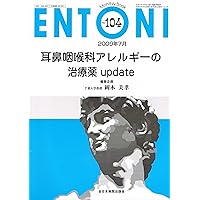 Treatment of drug update No104 ENT allergy July '09 ENTONI (2010) ISBN: 4881177931 [Japanese Import]