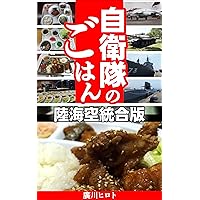 jieitainogohanrikukaikutogoban (Japanese Edition) jieitainogohanrikukaikutogoban (Japanese Edition) Kindle
