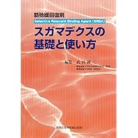 Muscle relaxants recovery agent - how to use the basics of Sugamadekusu (2010) ISBN: 4880038385 [Japanese Import] Muscle relaxants recovery agent - how to use the basics of Sugamadekusu (2010) ISBN: 4880038385 [Japanese Import] Paperback