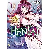 ＨＥＮＴＡＩ（２） (ヤングマガジンコミックス) ＨＥＮＴＡＩ（２） (ヤングマガジンコミックス) Kindle (Digital)