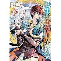 My Isekai Life 16: I Gained a Second Character Class and Became the Strongest Sage in the World!