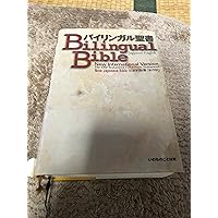 Japanese-english Bilingual Bible: New International Version (Japanese and English Edition) Japanese-english Bilingual Bible: New International Version (Japanese and English Edition) Hardcover