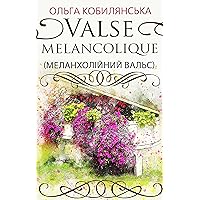 Valse melancolique (Меланхолійний вальс) (Ukrainian Edition)