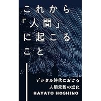 korekaraningenniokorukoto: dejitarujidainiokerujinruimitonoshinka (Japanese Edition) korekaraningenniokorukoto: dejitarujidainiokerujinruimitonoshinka (Japanese Edition) Kindle