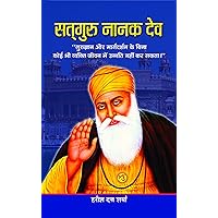 Satguru Nanak Dev (Hindi) Satguru Nanak Dev (Hindi) Kindle Paperback