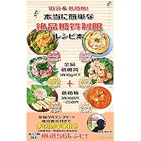 10 minutes and reasonable Really simple delicious Carbohydrate restriction recipe book: With all process photos (Japanese Edition) 10 minutes and reasonable Really simple delicious Carbohydrate restriction recipe book: With all process photos (Japanese Edition) Kindle