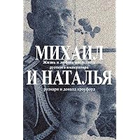 Michael & Natasha: The Life and Love of the Last Tsar of Russia (Russian Edition) Michael & Natasha: The Life and Love of the Last Tsar of Russia (Russian Edition) Audible Audiobook Hardcover Paperback Audio CD