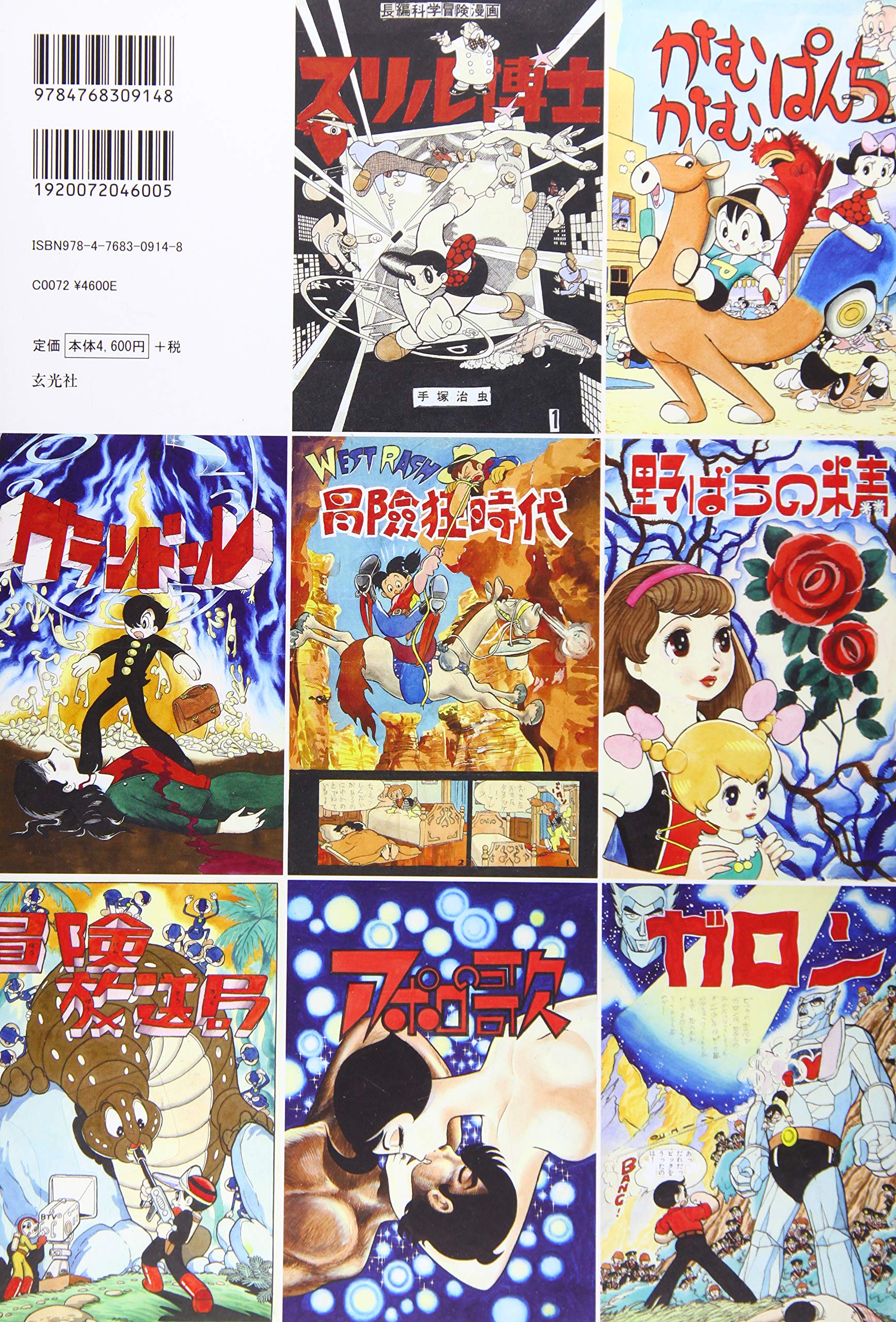 Osamu Tezuka Frontispiece Collection 1950-1970 (Japanese Edition)